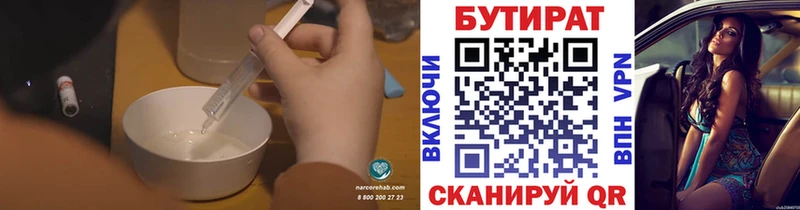 где купить наркотик  Белозерск  Бутират BDO 33% 